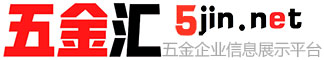 五金汇
